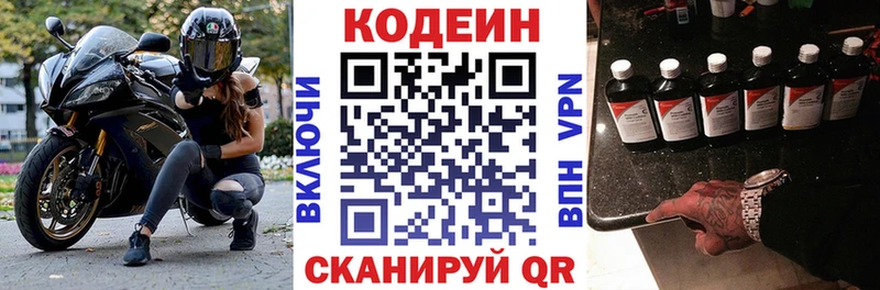 Кодеин напиток Lean (лин)  Купить где  Вытегра 